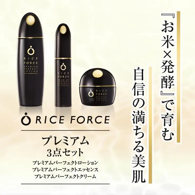 1366860. ライスフォース　プレミアム3点セット