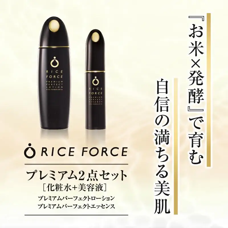 1366829. ライスフォース　プレミアム2点セット（化粧水+美容液）