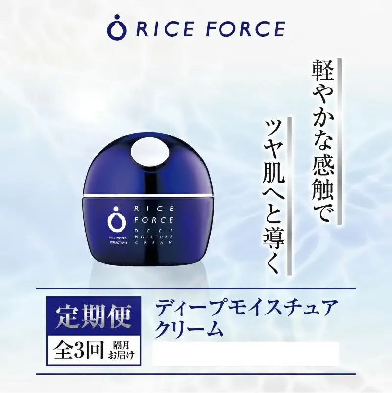 000044. 【隔月定期便3回】ライスフォース　ディープモイスチュアクリーム(薬用保湿クリームRFーD)【医薬部外品】