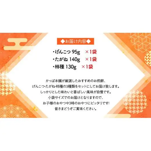 《あれこれ 煎餅 シリーズ》 厳選 3袋 【ミニ】 煎餅 詰合せ 厳選 セット