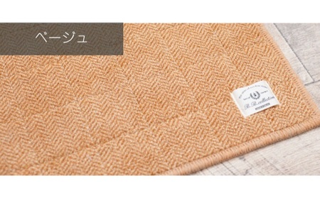 【サイズオーダー】B.B.collection へリンボン インテリアマット ベージュ 約50×140～190cm 雑貨 オーダーマット 日本製インテリアマット 薄手 床にフィット  140cm