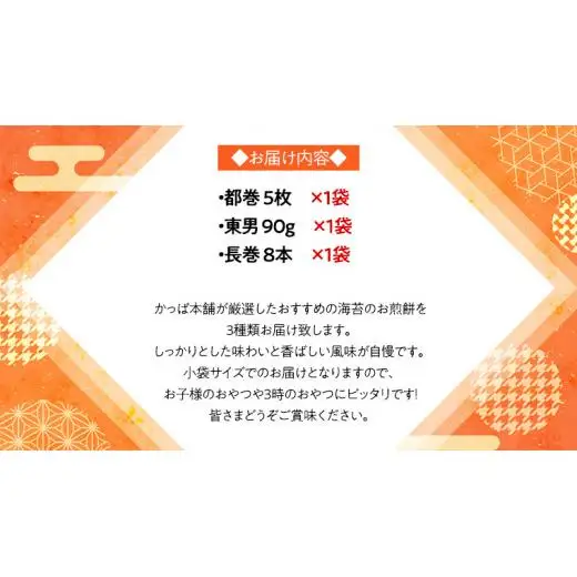 《あれこれ 煎餅 シリーズ》 海苔せん 3袋 【ミニ】