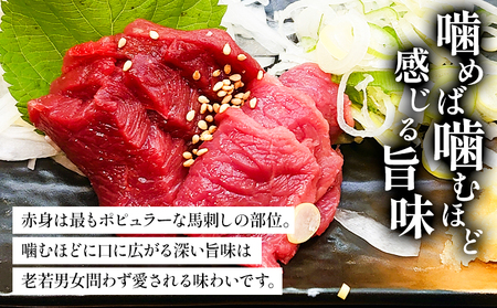 国産馬刺し赤身 350g 馬刺し 国産 国産 赤身 熊本 熊本肥育 冷凍 生食用 専用醤油 たれ付き 馬刺 馬肉 絶品 ヘルシー 詰め合わせ 贈答用 ギフト《60日以内に出荷(土日祝除く)》熊本県 産山村【配送不可地域あり】