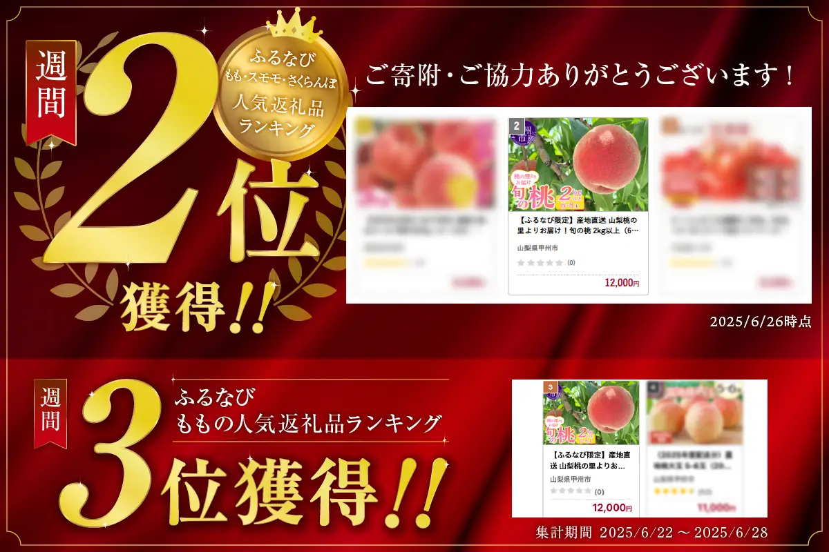 産地直送 山梨桃の里よりお届け！旬の桃 約2kg（5～8玉）【2026年発送】（LKS）B12-161 【桃 もも モモ 令和7年発送 期間限定 山梨県産 甲州市 フルーツ 果物】