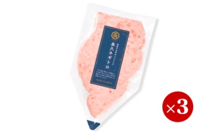 【ZIP!で紹介】本マグロ入りネギトロ ねぎとろ 750g（250g × ３袋）CH-90