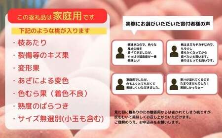 No.2351もも「あかつき」ご家庭用　約2.7kg【2026年発送　先行予約】