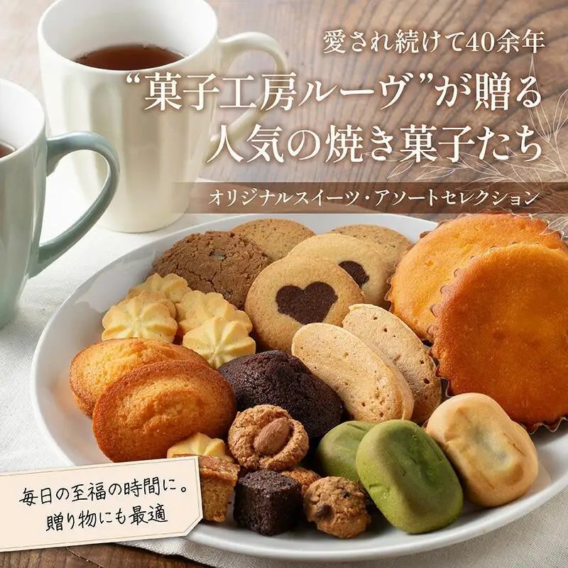 菓子工房ルーヴ焼菓子の詰合せ18袋入