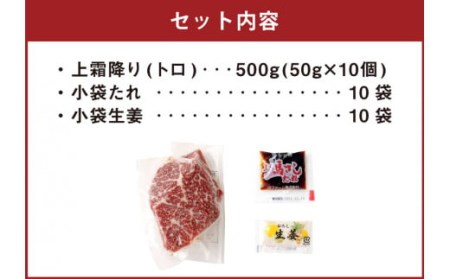 熊本 馬刺し 上霜降り (トロ) 50g×10個 計500g たれ付き