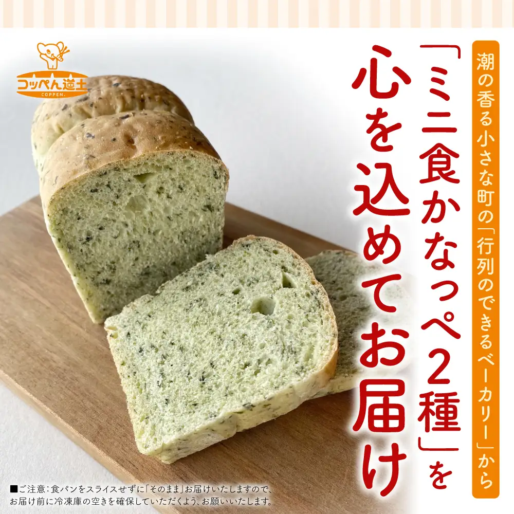 北海道 ミニ食かなっぺ 2種 セット プレーン 4個 ほうれん草 2個