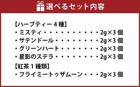JAZZ＆TEA（ジャズアンドティー ）ブレンドティー5種類詰め合わせ 15パック入り【香料・着色料不使用】【ティーバッグ・小包装】【紅茶 ブレンドティー ティー 詰め合わせ 岡山県 倉敷市 おすすめ 人気】