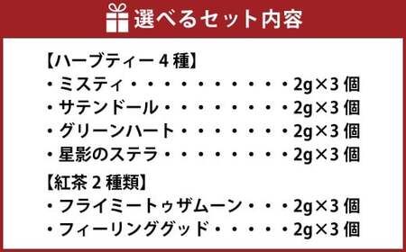 JAZZ＆TEA（ジャズアンドティー ）ブレンドティー6種類詰め合わせ 18パック入り【香料・着色料不使用】【ティーバッグ・小包装】【紅茶 ブレンドティー ティー 詰め合わせ 岡山県 倉敷市 おすすめ 人気】