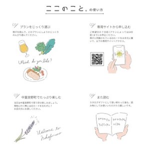 体験型カタログギフト　「ここのこと。なかふらの」【BX-001】