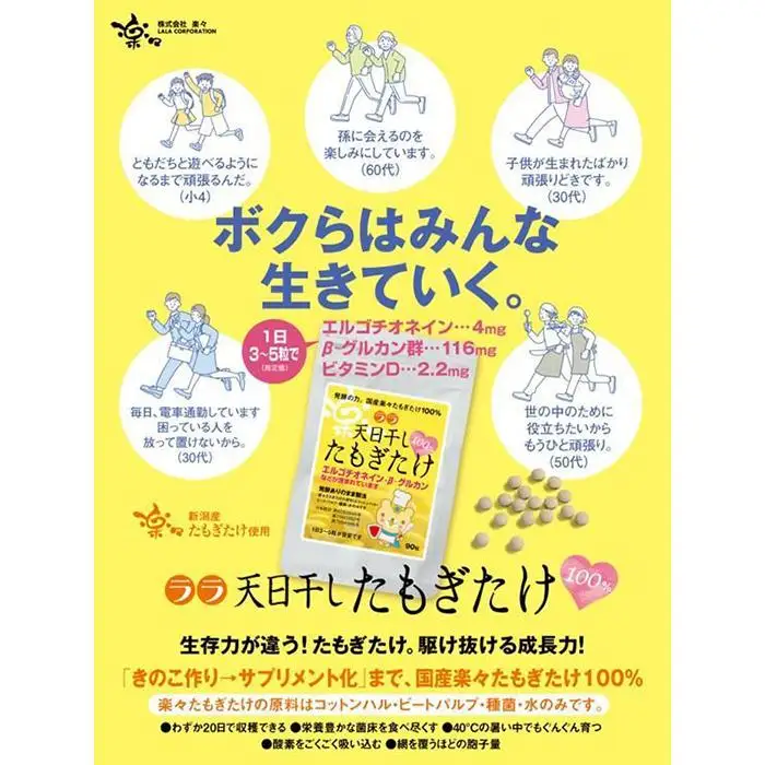 ララ　天日干し　たもぎたけ 国産・無添加・無農薬