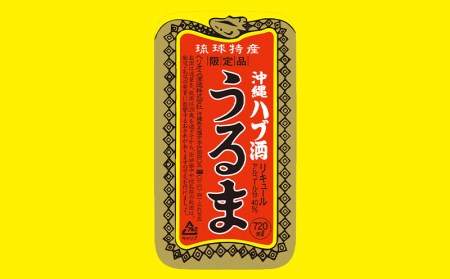 ヘリオス酒造【50年以上のロングセラーブランド】沖縄産さとうきび100％・沖縄ラム漬けハブ酒「うるま」40%720ml【化粧箱入り】