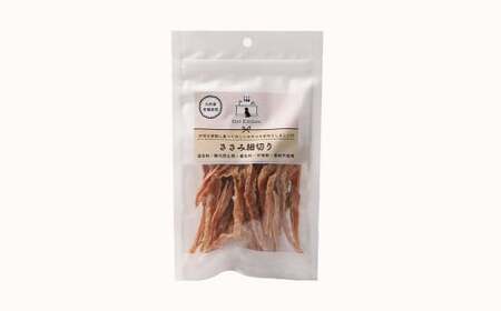【国産・無添加】セカンドキッチン ペットフード ペットのおやつ ささみ細切り 55g×5袋