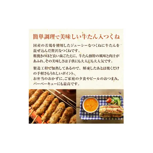 牛たん入つくね 100本（10本×10）冷凍 焼き鳥 牛タン つくね