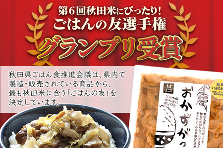 ＜2022年第6回ごはんの友選手権グランプリ受賞＞おかずがっこ（甘口）150g×6袋