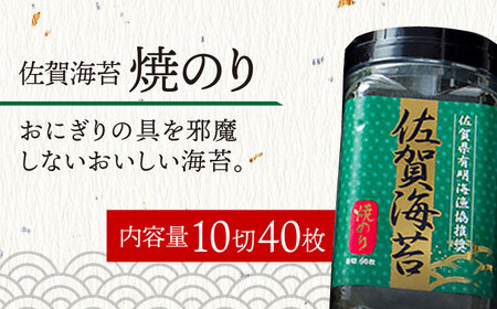 佐賀海苔3種食べ比べ(味のり/焼のり/塩のり)ボトル３本セット（各10切40枚）株式会社サン海苔/吉野ヶ里町 [FBC041]
