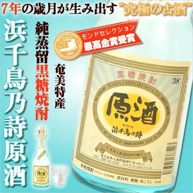 奄美黒糖焼酎 浜千鳥乃詩 38度 原酒 720ml×6本 奄美 黒糖焼酎 ギフト 奄美大島 お土産