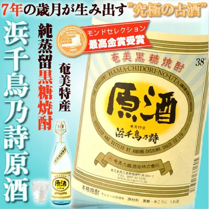 奄美黒糖焼酎 浜千鳥乃詩 原酒 38度 一升瓶 1800ml×6本 奄美 黒糖焼酎 ギフト 奄美大島 お土産