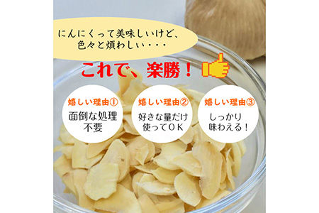 にんにくチップ　国産　無添加　150g [No.659]