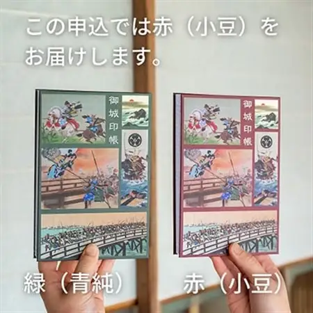 「伊藤幾久造 歴史画」御城印帳(赤)と「笠松城」御城印のセット　かすみがうら市歴史博物館招待券5枚付_旅行券・チケット  入場券・優待券 _【1373145】