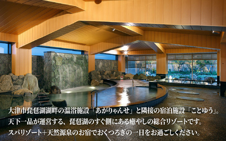 スパリゾート雄琴あがりゃんせ と 天然源泉の宿ことゆう で使える 利用券（30,000円分） 温泉券