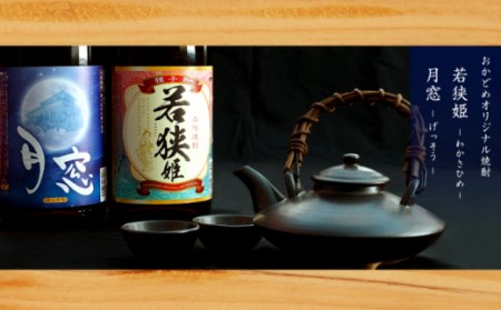 種子島 本格 芋 焼酎 若狭姫 900ml 月窓 720ml　NFN027【300pt】  