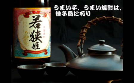 種子島 本格 芋 焼酎 若狭姫 25度 ワンカップ 200ml ×10本　NFN175【300pt】