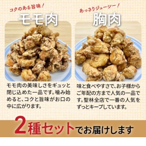 【聖林本店】骨なしコク旨（モモ肉）と骨なし（胸肉）のセット_KH4604　