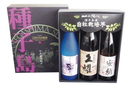 種子島酒造 種子島 芋 焼酎 3種 ( 夢安 紫 久耀 ) ライト　NFN209【500pt】