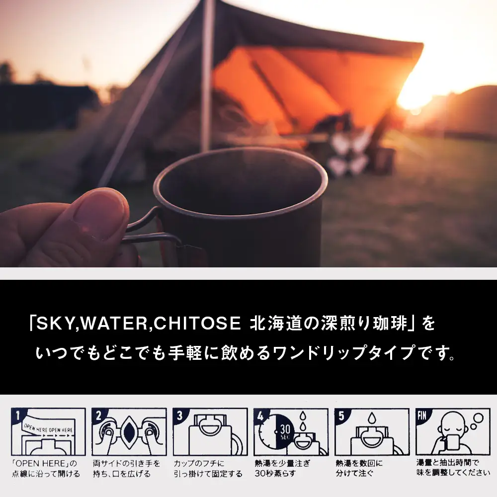 SKY,WATER,CHITOSE 北海道の深煎り珈琲 ドリップタイプ(５袋）