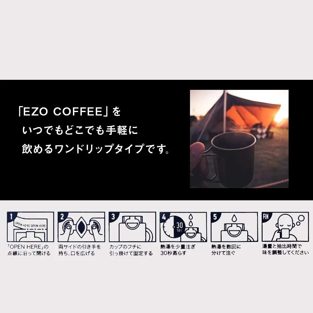 EZO COFFEE エゾコーヒー ドリップタイプ(５袋)