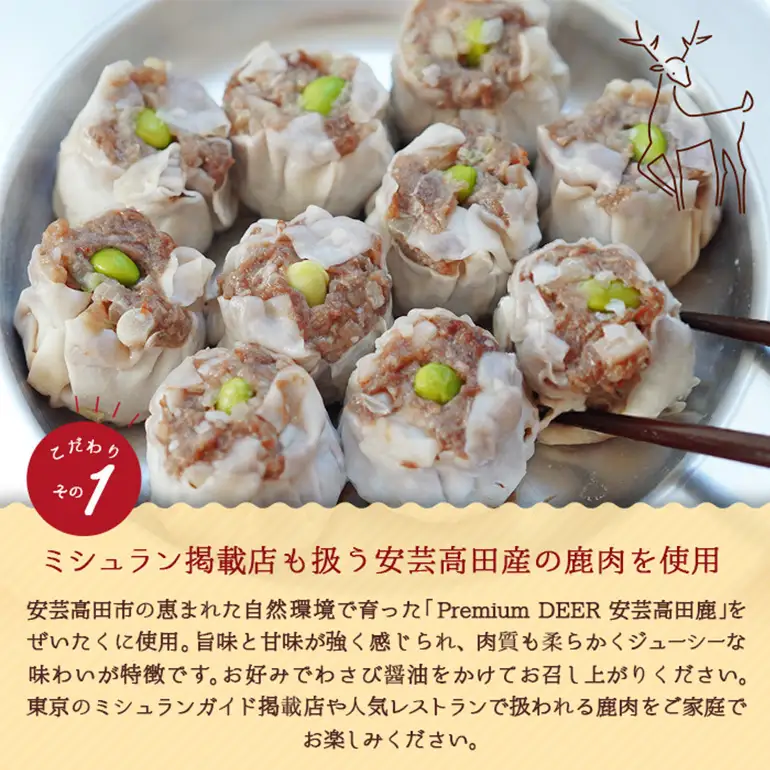 ホエイ鹿肉シューマイ 惣菜 中華 冷凍 おかず つまみ 高タンパク 食べ応え 栄養満点 無添加 お弁当のおかず 冷凍シュウマイ