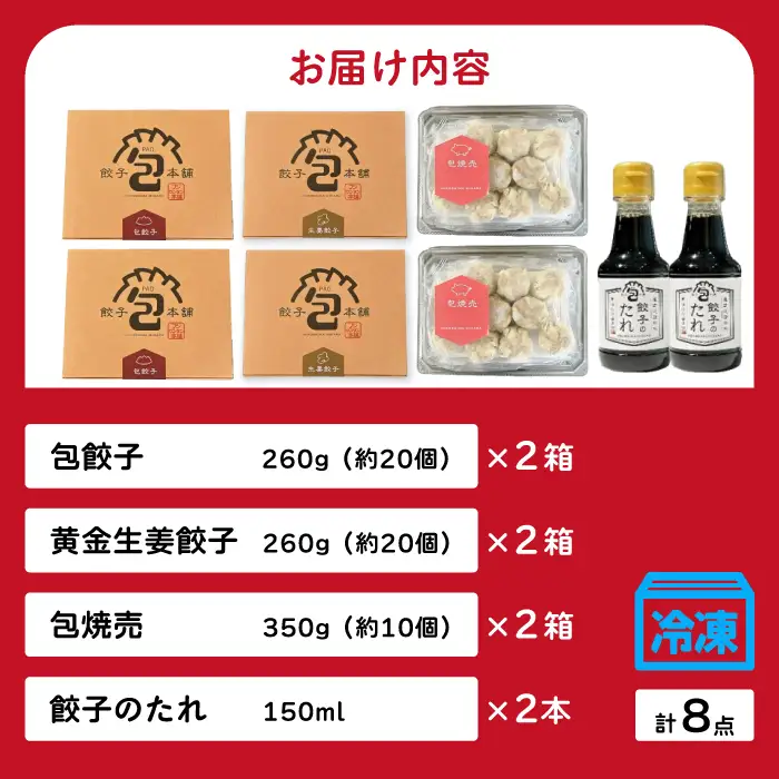 餃子本舗「包」絶品餃子・焼売セットL(餃子80個/焼売20個) たれ付き ギョーザ 惣菜 冷凍 中華 点心 しゅうまい おかず おつまみ 国産野菜 冷凍餃子 058010