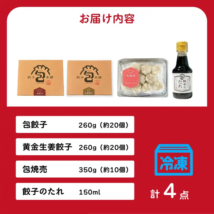 餃子本舗「包」絶品餃子・焼売セットM(餃子40個/焼売10個) たれ付き ギョーザ 惣菜 冷凍 中華 点心 しゅうまい おかず おつまみ 国産野菜 冷凍餃子 058009