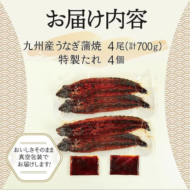 国産 うなぎ蒲焼 4尾 約700g