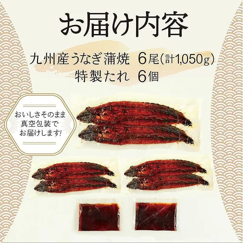 国産 うなぎ蒲焼 6尾 約1050g