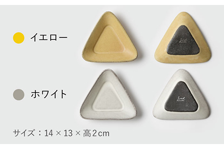 【美濃焼】OTSUMAMIZARA -おつまみ皿- Triangle 4枚セット【3RD CERAMICS】[TDE004]