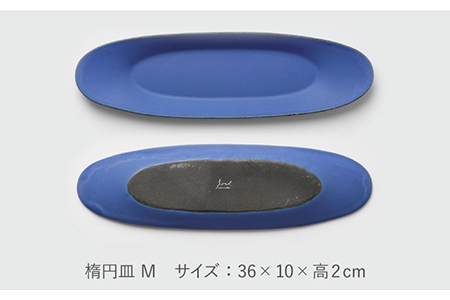 【美濃焼】DAENZARA -楕円皿- M インディゴ【3RD CERAMICS】[TDE016]