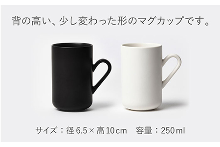 【美濃焼】MPトールマグ ペアセット ブラック×ホワイト【3RD CERAMICS】[TDE018]