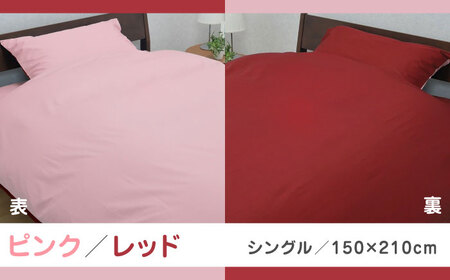 nishikawaの掛けふとんカバーmee218701134ピンク／レッド【西川 株式会社 】[ZDL011-01]