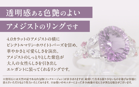 アメジスト リング 4ct 4カラット SV925 シルバー925 （161188） [山梨 指輪 リング アメジスト シルバー ジュエリー ピンクトルマリン ホワイトトパーズ ] 山梨県 甲斐市 BR-18