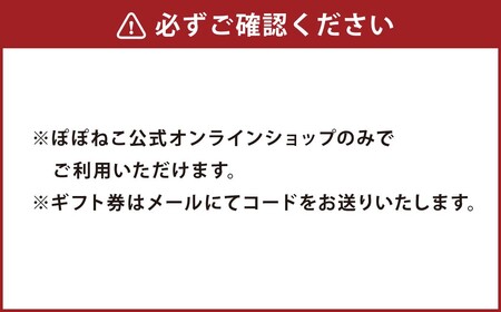 ぽぽねこギフト券（Eメールタイプ）3,000円分「共通返礼品」 デジタル商品券 オンラインショップ 電子マネー 猫 ネコ