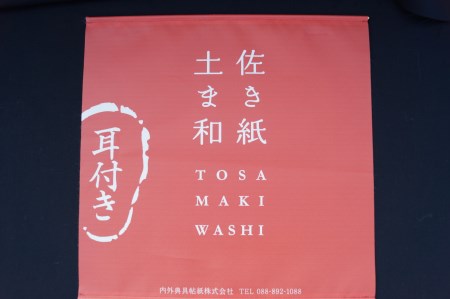 土佐まき和紙（大）2個セット箱入り