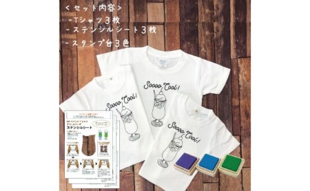 3人兄弟姉妹でおそろい /DIYペイント クリームソーダ/ Tシャツ3枚組ギフトセット 80cm×120cm×130cm