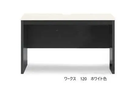 ワークス120デスク【ホワイト】＜配送不可：北海道・沖縄・離島＞　111-020-2
