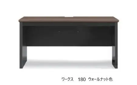 ワークス180デスク【ウォールナット】＜配送不可：北海道・沖縄・離島＞　111-023-1