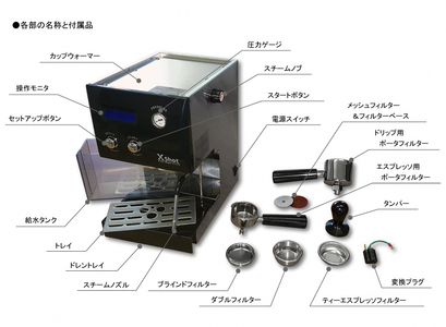 X Shot　～スターバリスタ～ 1台 コーヒー 珈琲 エスプレッソ ドリップ 抽出 スチーム ラテ お茶 緑茶 ほうじ茶 紅茶 濃厚 多機能 西山工業 富士市 キッチン 家電 日用品(1782)　(1782)