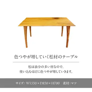 無垢材 伝統技法 ダイニングテーブル No.4（受注生産）（マツ） 天然木＜配送不可：北海道・沖縄・離島＞ 115-005